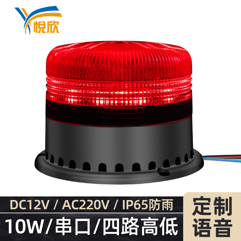 RS485語(yǔ)音播報(bào)警示燈-YX95A